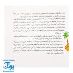 کتاب ۱۰ قصه ی عاشورایی برای بچه ها (همراه با معصومین ۵)