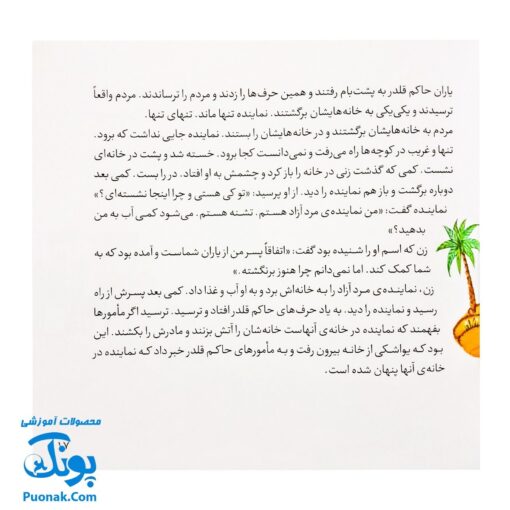 کتاب ۱۰ قصه ی عاشورایی برای بچه ها (همراه با معصومین ۵)