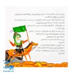 کتاب ۱۰ قصه ی عاشورایی برای بچه ها (همراه با معصومین ۵)