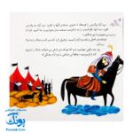 کتاب ۱۰ قصه ی عاشورایی برای بچه ها (همراه با معصومین ۵)