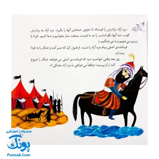 کتاب ۱۰ قصه ی عاشورایی برای بچه ها (همراه با معصومین ۵)