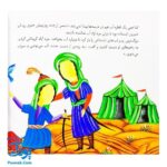 کتاب ۱۰ قصه ی عاشورایی برای بچه ها (همراه با معصومین ۵)