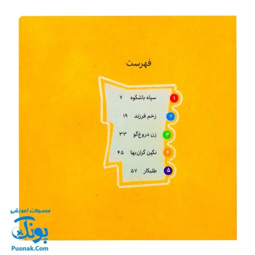 کتاب ۱۰ قصه از امام هادی ع برای بچه ها (همراه با معصومین ع ۱۲)