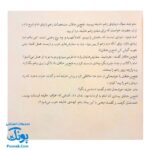 کتاب ۱۰ قصه از امام هادی ع برای بچه ها (همراه با معصومین ع ۱۲)