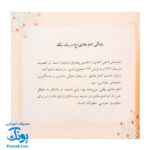 کتاب ۱۰ قصه از امام هادی ع برای بچه ها (همراه با معصومین ع ۱۲)