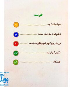کتاب ۱۰ قصه از امام هادی ع برای بچه ها سایز رحلی سلفون
