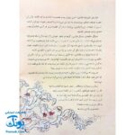 کتاب ۱۰ قصه از امام هادی ع برای بچه ها سایز رحلی سلفون