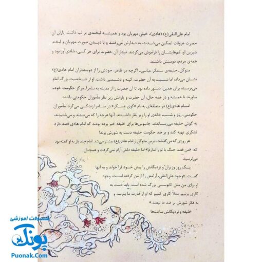 کتاب ۱۰ قصه از امام هادی ع برای بچه ها سایز رحلی سلفون