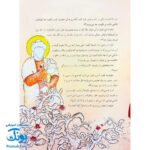 کتاب ۱۰ قصه از امام هادی ع برای بچه ها سایز رحلی سلفون