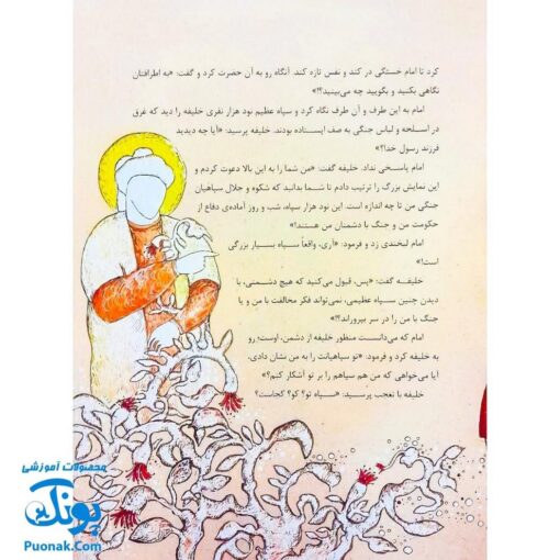 کتاب ۱۰ قصه از امام هادی ع برای بچه ها سایز رحلی سلفون