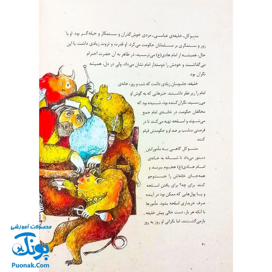 کتاب ۱۰ قصه از امام هادی ع برای بچه ها