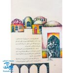 کتاب ۱۰ قصه از امام هادی ع برای بچه ها سایز رحلی سلفون