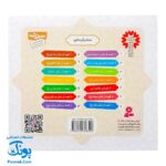 کتاب ۱۰ قصه از امام کاظم (ع) برای بچه ها (همراه با معصومین ۹)