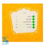 کتاب ۱۰ قصه از امام کاظم (ع) برای بچه ها (همراه با معصومین ۹)