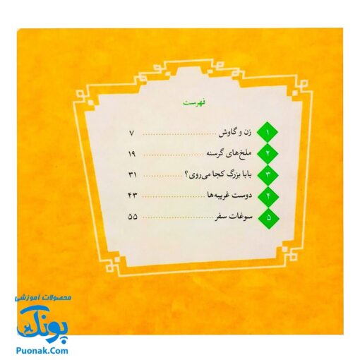 کتاب ۱۰ قصه از امام کاظم (ع) برای بچه ها (همراه با معصومین ۹)