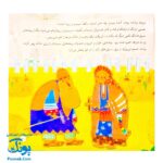 کتاب ۱۰ قصه از امام کاظم (ع) برای بچه ها (همراه با معصومین ۹)