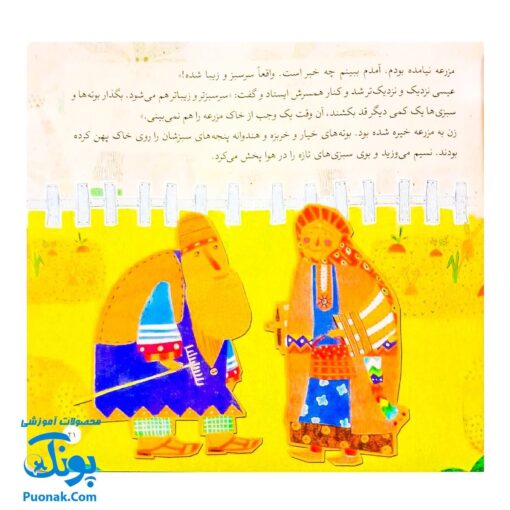 کتاب ۱۰ قصه از امام کاظم (ع) برای بچه ها (همراه با معصومین ۹)