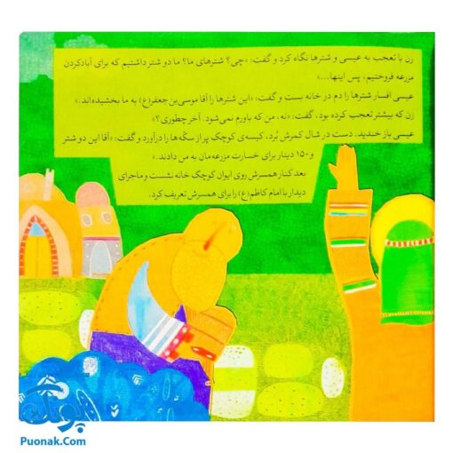 کتاب ۱۰ قصه از امام کاظم (ع) برای بچه ها (همراه با معصومین ۹)
