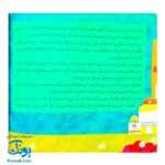 کتاب ۱۰ قصه از امام کاظم (ع) برای بچه ها (همراه با معصومین ۹)