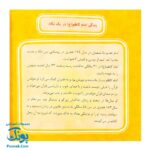 کتاب ۱۰ قصه از امام کاظم (ع) برای بچه ها (همراه با معصومین ۹)