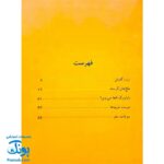 کتاب ۱۰ قصه از امام کاظم ع برای بچه ها سایز رحلی سلفون