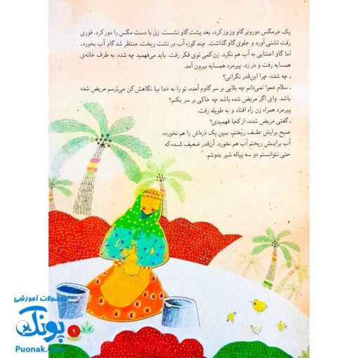 کتاب ۱۰ قصه از امام کاظم ع برای بچه ها سایز رحلی سلفون