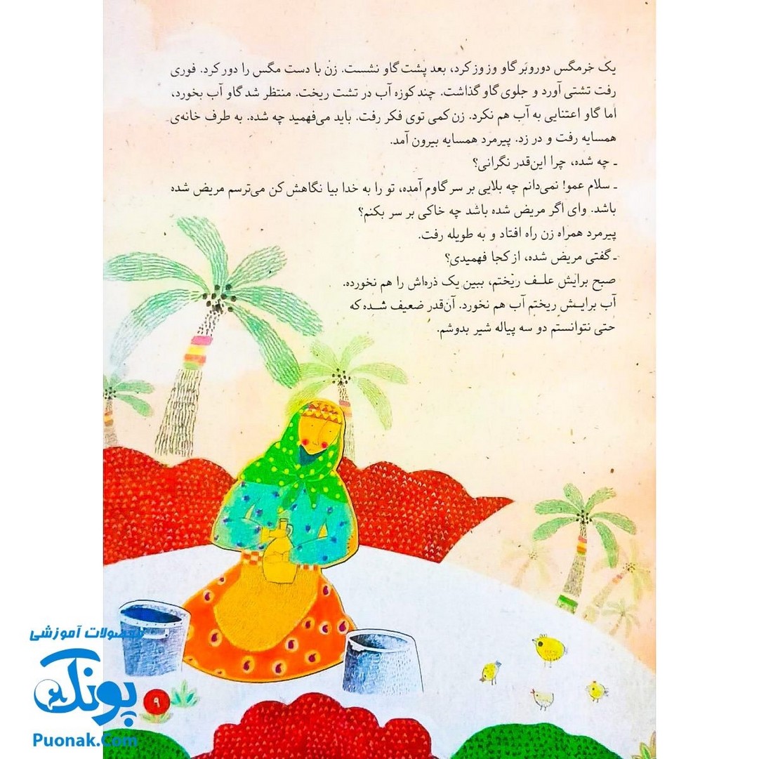 کتاب ۱۰ قصه از امام کاظم ع برای بچه ها