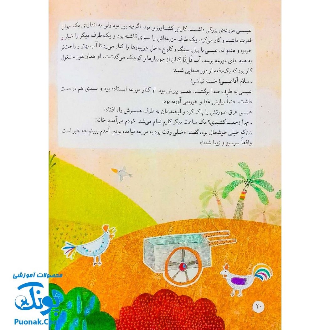 کتاب ۱۰ قصه از امام کاظم ع برای بچه ها