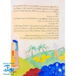 کتاب ۱۰ قصه از امام کاظم ع برای بچه ها سایز رحلی سلفون