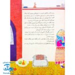 کتاب ۱۰ قصه از امام کاظم ع برای بچه ها سایز رحلی سلفون