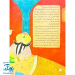 کتاب ۱۰ قصه از امام کاظم ع برای بچه ها سایز رحلی سلفون
