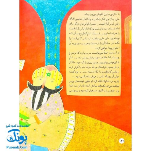 کتاب ۱۰ قصه از امام کاظم ع برای بچه ها سایز رحلی سلفون