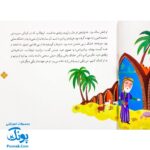 کتاب ۱۲ قصه از امام علی (ع) و یارانش همراه با معصومین ۲