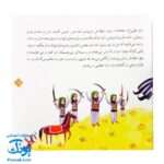 کتاب ۱۲ قصه از امام علی (ع) و یارانش همراه با معصومین ۲