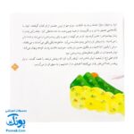 کتاب ۱۲ قصه از امام علی (ع) و یارانش همراه با معصومین ۲