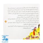 کتاب ۱۲ قصه از امام علی (ع) و یارانش همراه با معصومین ۲