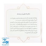 کتاب ۱۲ قصه از امام علی (ع) و یارانش همراه با معصومین ۲
