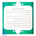 کتاب ۱۰ قصه از امام حسن (ع) برای بچه ها (همراه با معصومین ۴)