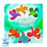 کتاب کودک و قرآن (مجموعه قصه های حیوانات در قرآن : هدهد سلیمان)