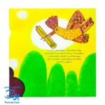 کتاب کودک و قرآن (مجموعه قصه های حیوانات در قرآن : هدهد سلیمان)