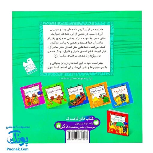 کتاب کودک و قرآن (مجموعه قصه های حیوانات در قرآن : نهنگ یونس)