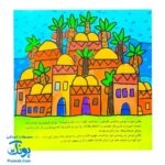 کتاب کودک و قرآن (مجموعه قصه های حیوانات در قرآن : نهنگ یونس)