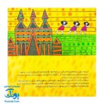 کتاب کودک و قرآن - قصه فیل ابرهه از مجموعه قصه های حیوانات در قرآن