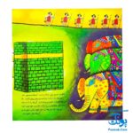 کتاب کودک و قرآن - قصه فیل ابرهه از مجموعه قصه های حیوانات در قرآن