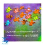 کتاب کودک و قرآن - قصه فیل ابرهه از مجموعه قصه های حیوانات در قرآن