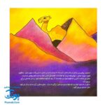 کتاب کودک و قرآن (مجموعه قصه های حیوانات در قرآن : شتر صالح)