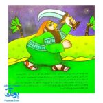 کتاب کودک و قرآن (مجموعه قصه های حیوانات در قرآن : شتر صالح)