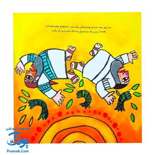 کتاب کودک و قرآن (مجموعه قصه های حیوانات در قرآن : شتر صالح)