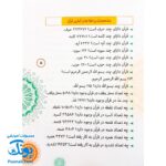 کتاب دانستنی های قرآن (دانستنی ها، معماها، چیستان ها، اطلاعات آماری از قرآن کریم ویژه کودک و نوجوان)