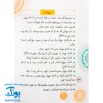کتاب دانستنی های قرآن (دانستنی ها، معماها، چیستان ها، اطلاعات آماری از قرآن کریم ویژه کودک و نوجوان)